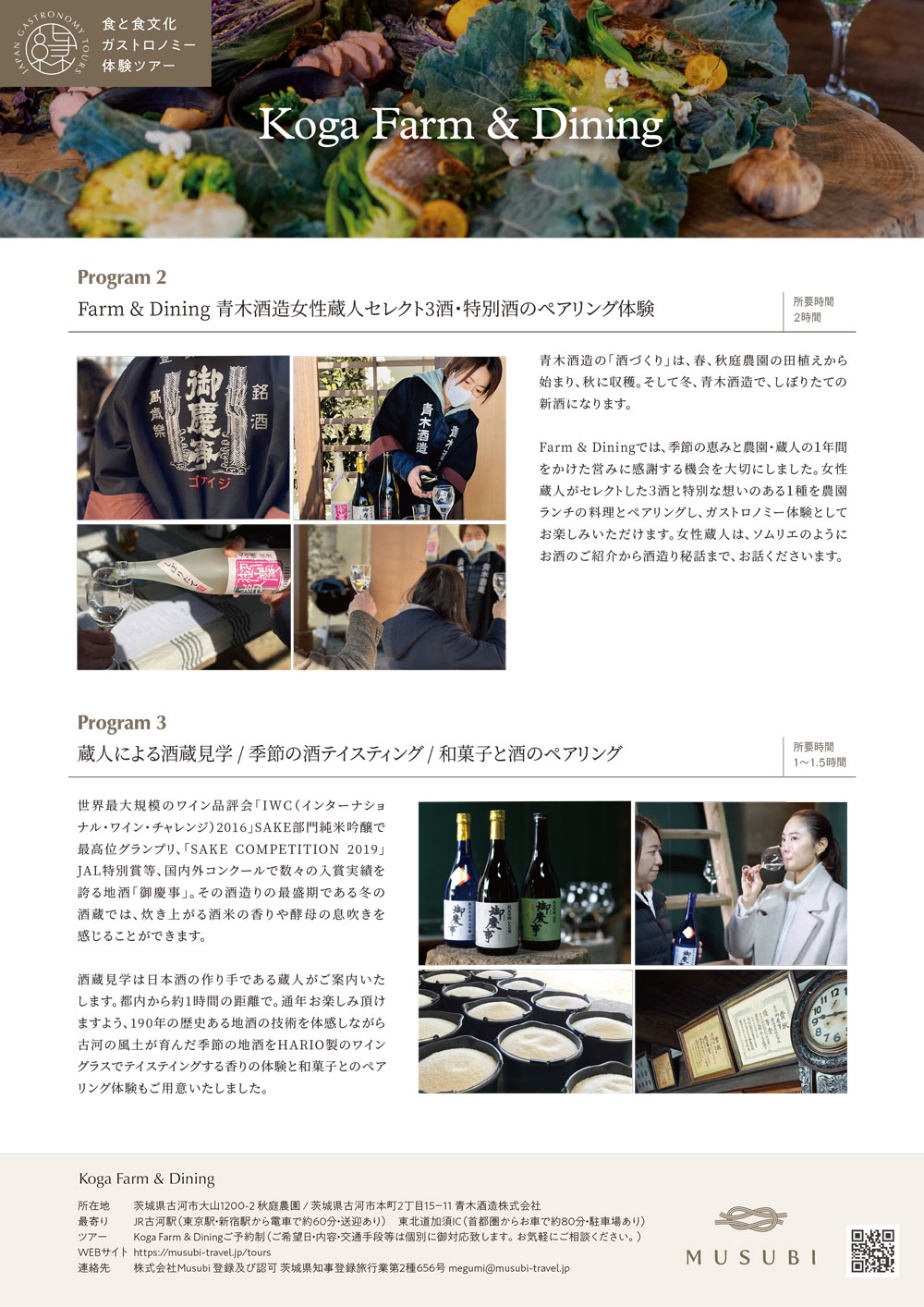 Aoki Sake Brewery